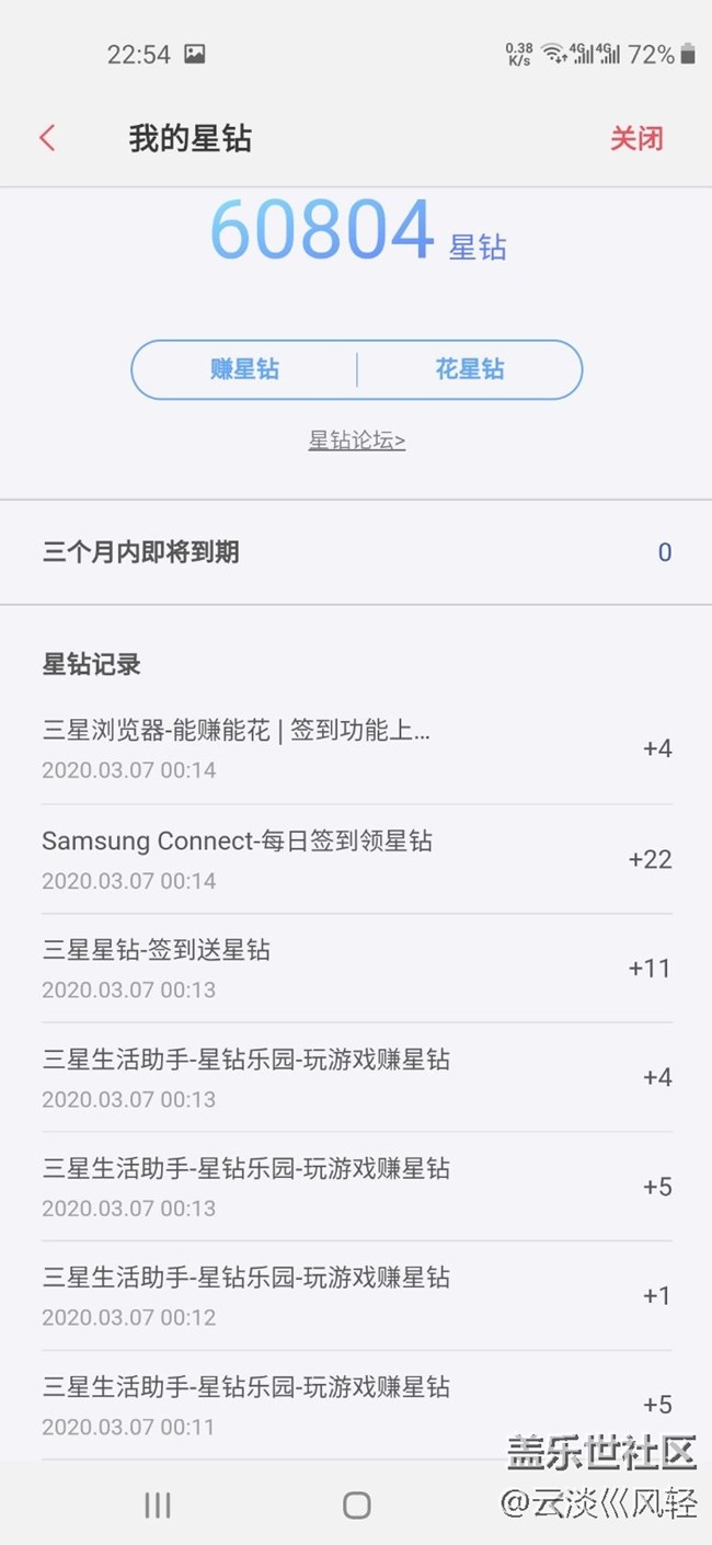 不知道各位大佬們都攢了多少星鉆了