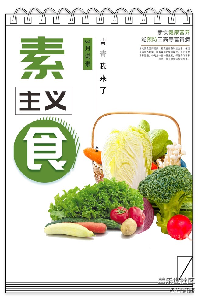 【美食活動第二十七期】- 青青我來了，3月一起來說素