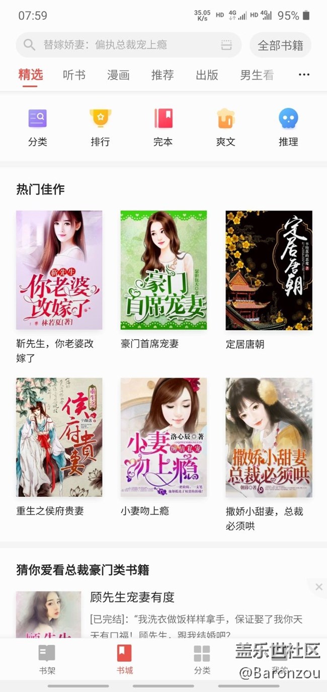 三星閱讀找不到星鉆