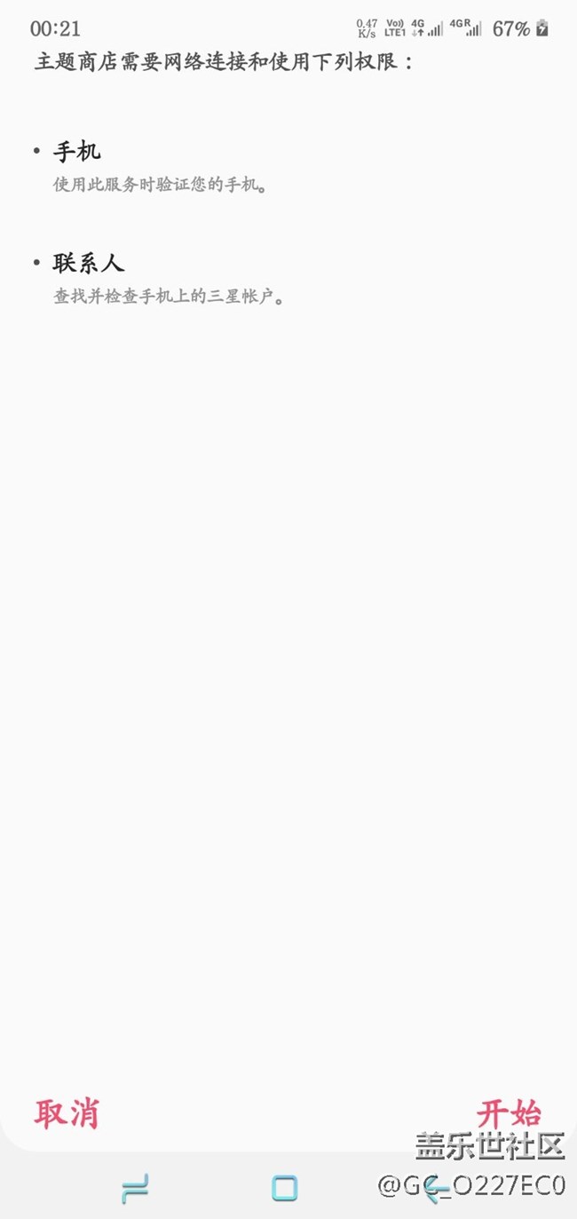 主題商店，三星健康