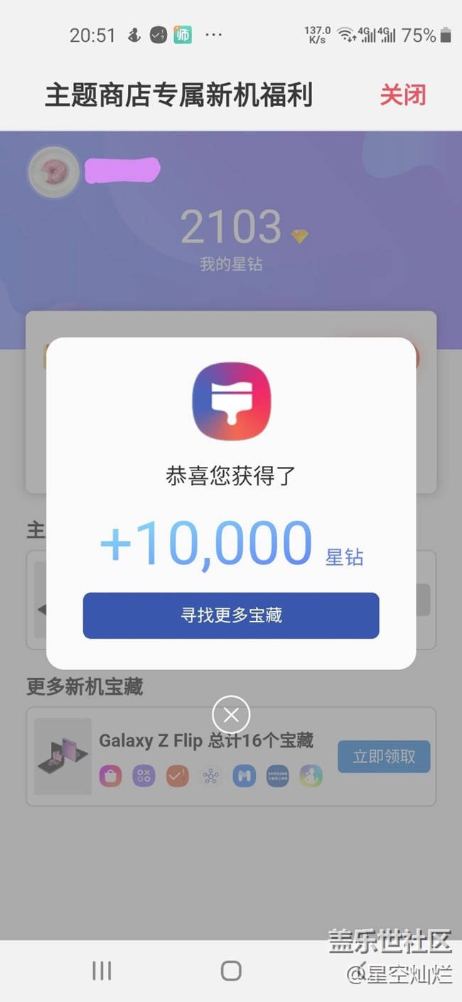 今天【主題商城】可以領啦！好多星鉆??