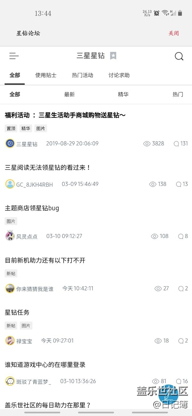 論壇星鉆助力沒了