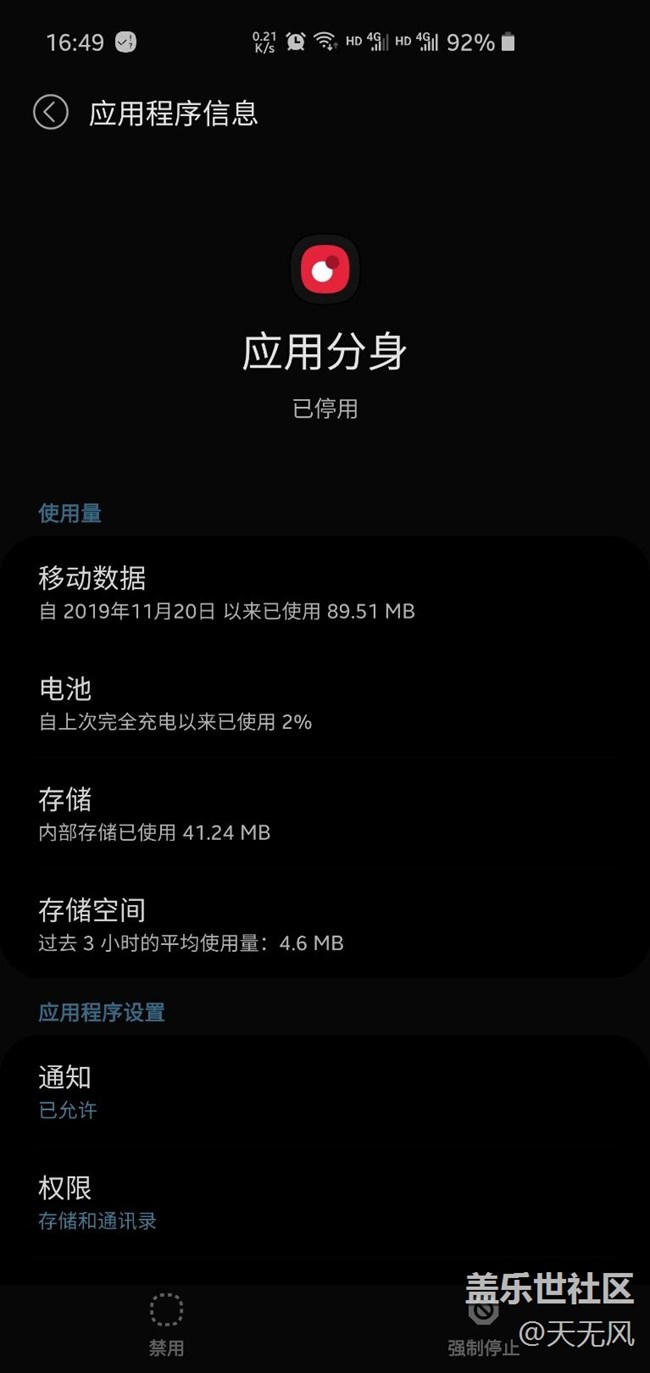 應用分身打不開