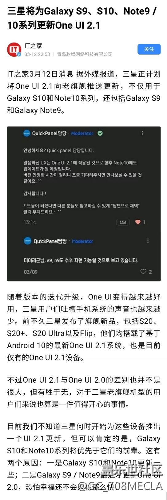 三星將為Galaxy S9、S10、Note9 / 10系列更新One UI 2.1