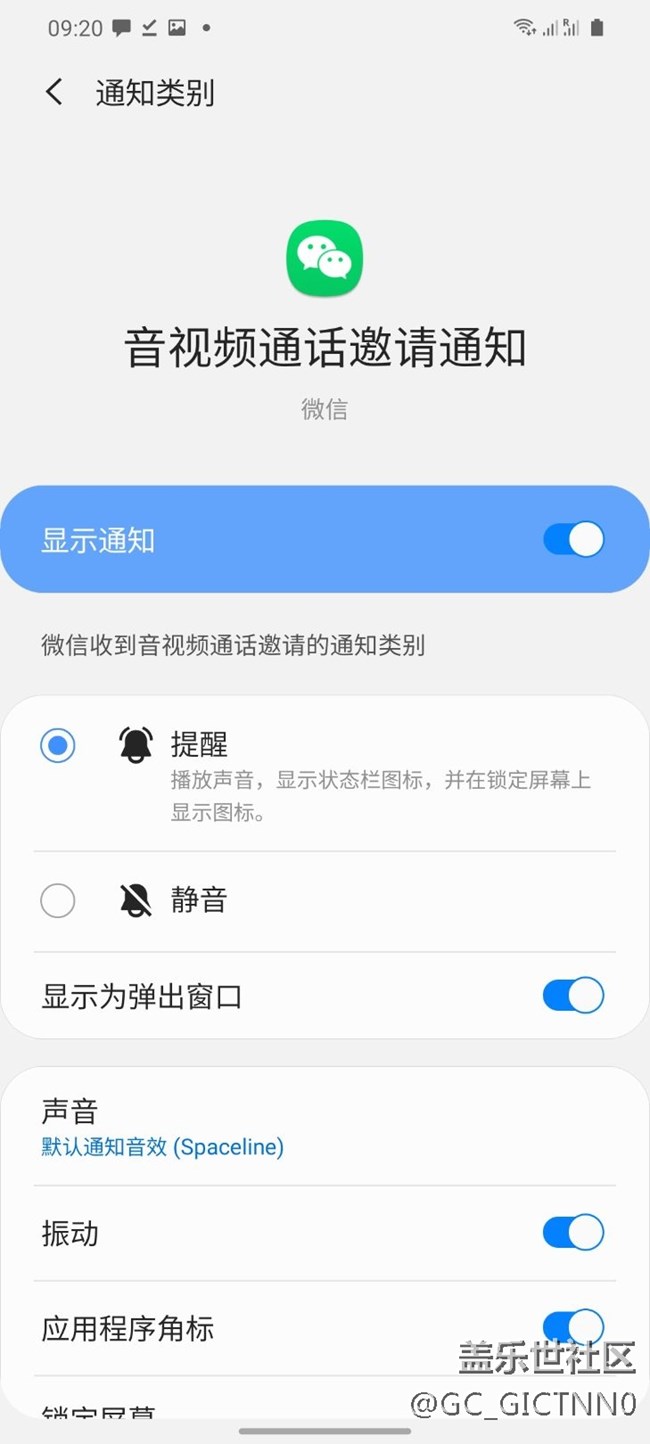 關于微信語音視頻聊天通知聲音