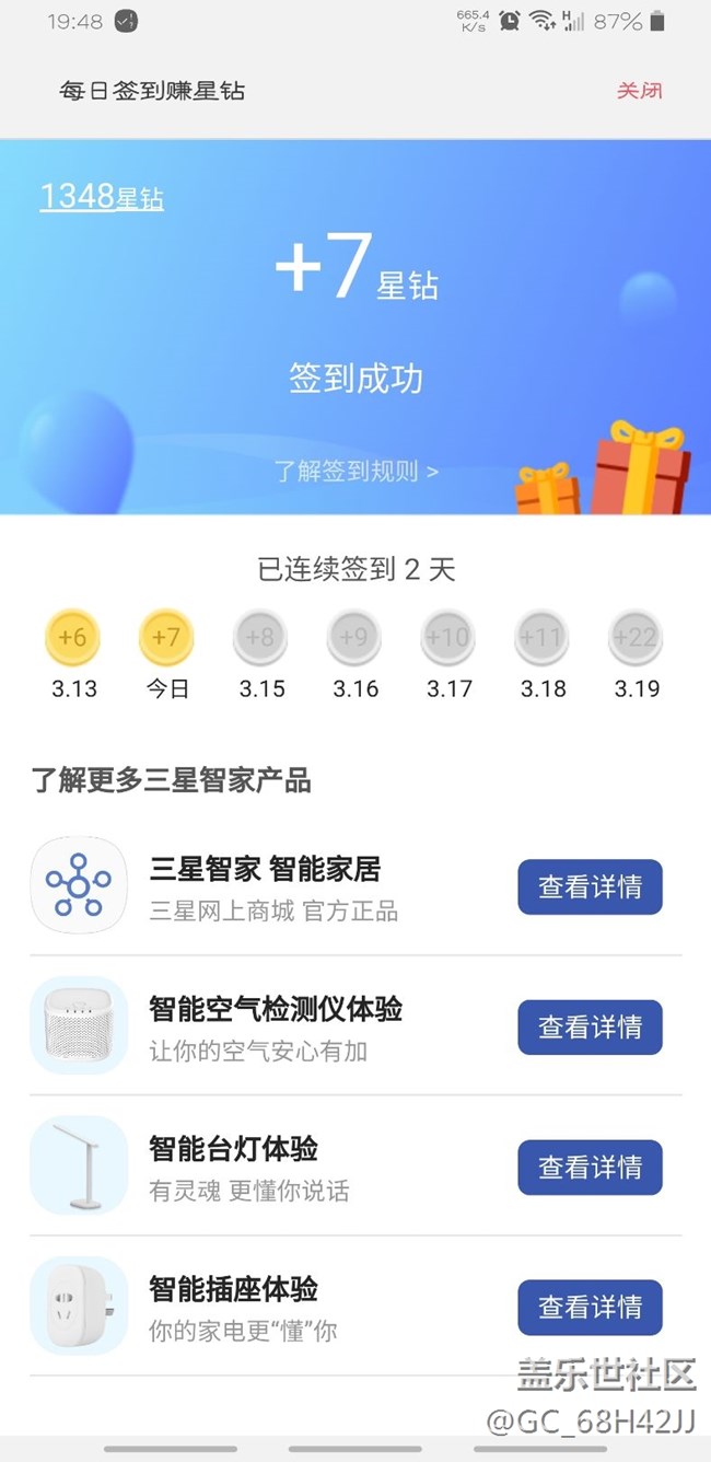 智能家居星鉆入口