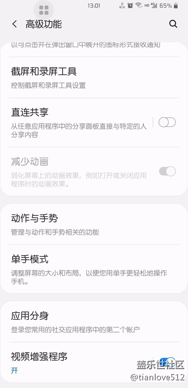 減少動畫那個設置項是灰色的