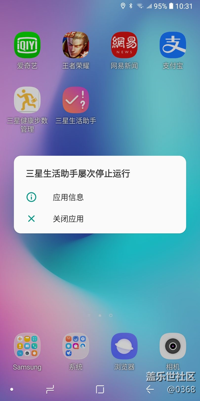 生活助手打不開