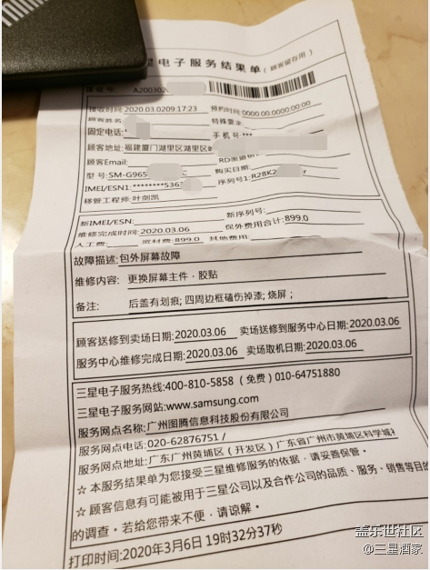 S9+ 2020年集中換屏之旅分享