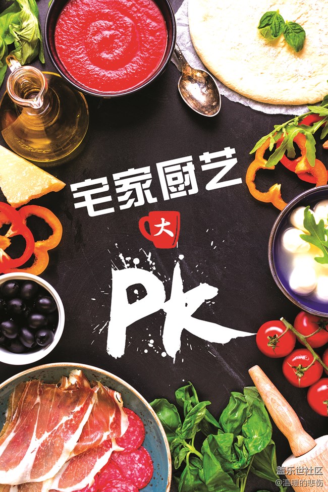 已開獎【美食活動第二十八期】-宅家廚藝大PK