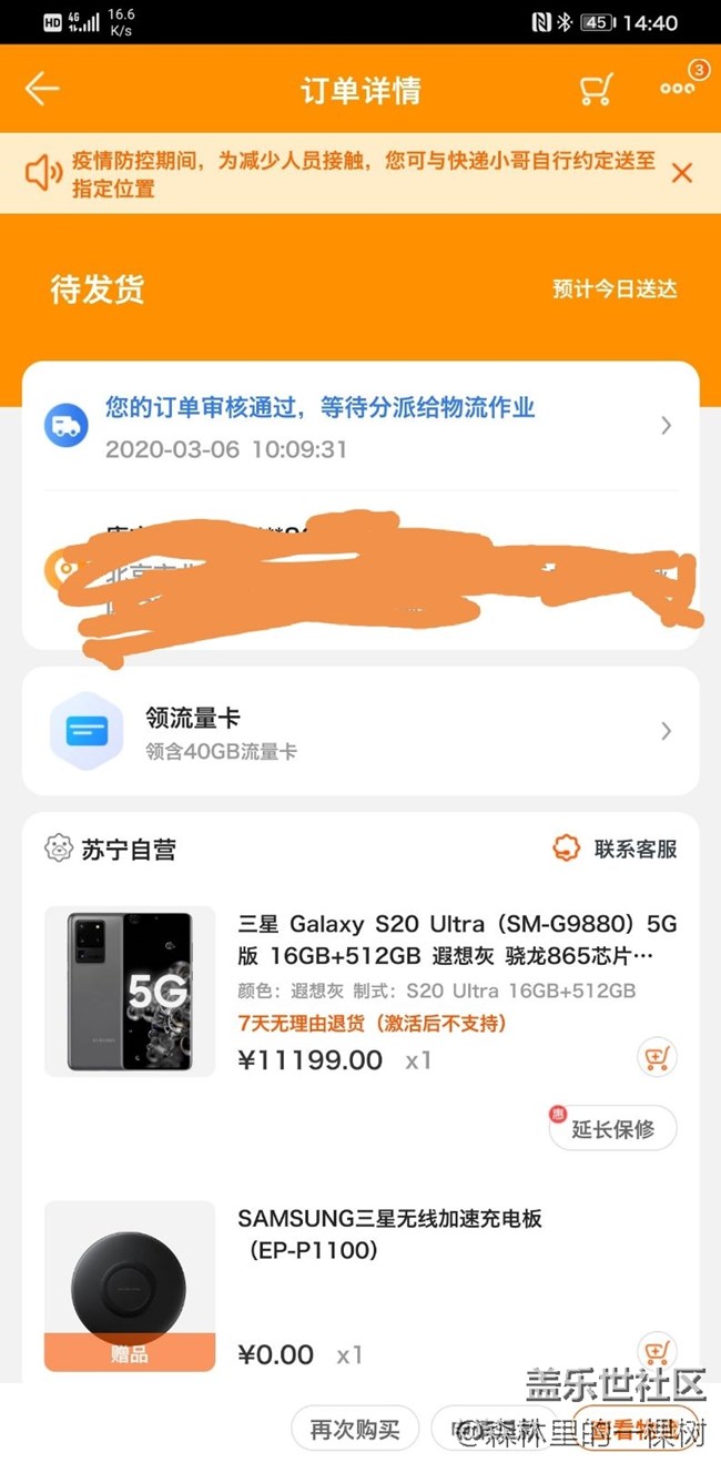 北京蘇寧來電話發(fā)貨了