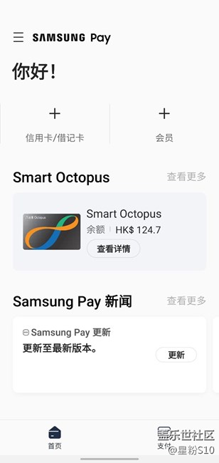 三星pay出問題了