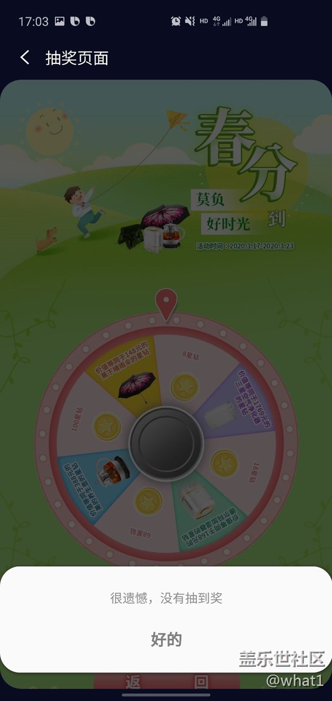 3次顯示中獎(jiǎng)了，提示說沒中獎(jiǎng)