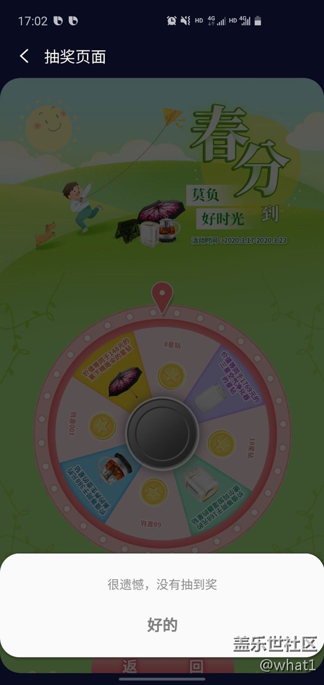 3次顯示中獎(jiǎng)了，提示說沒中獎(jiǎng)