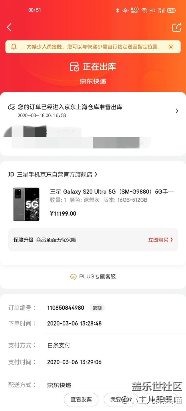 哈哈哈 我的s20 ultra 已經(jīng)提前發(fā)貨啦