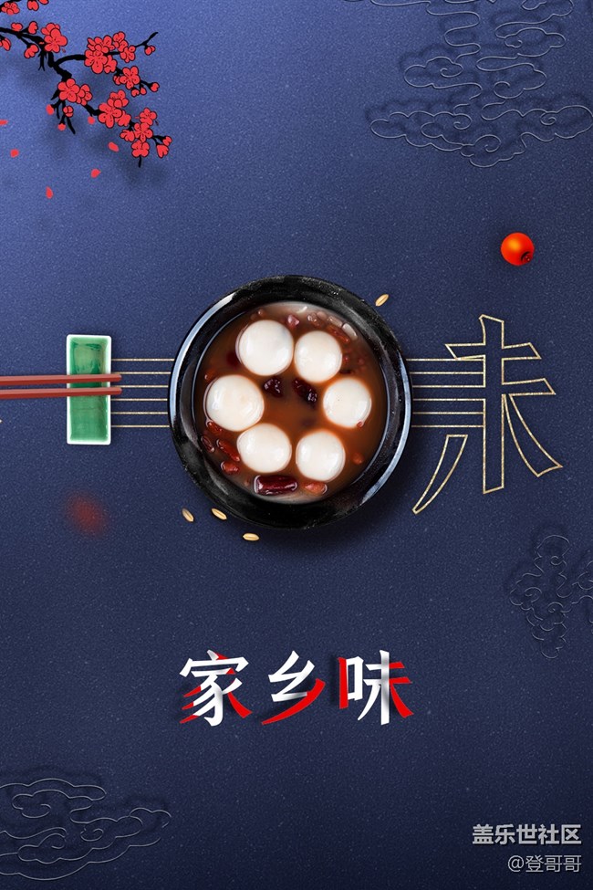 已開(kāi)獎(jiǎng)【美食第二十九期】-你覺(jué)得自己家鄉(xiāng)什么菜最好吃？