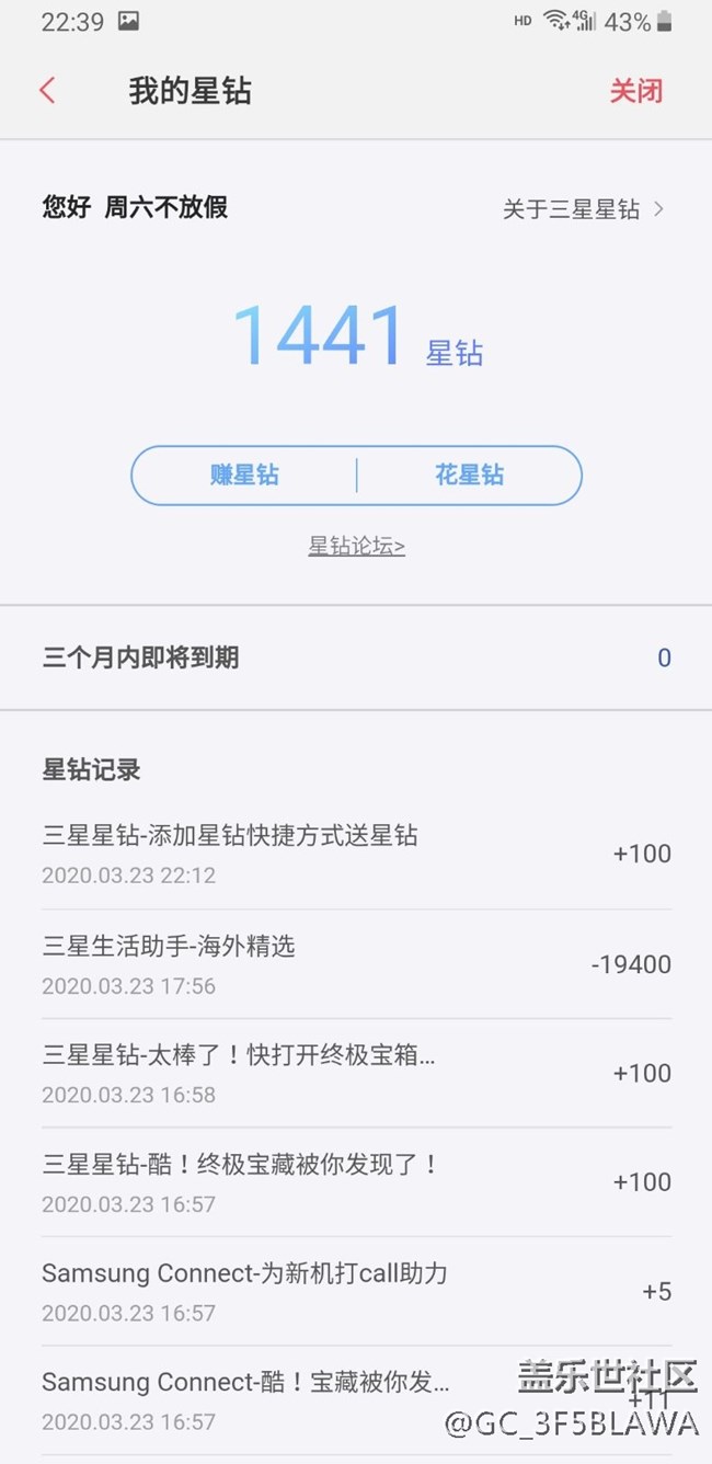 為什么我東西退了，星鉆沒退回來