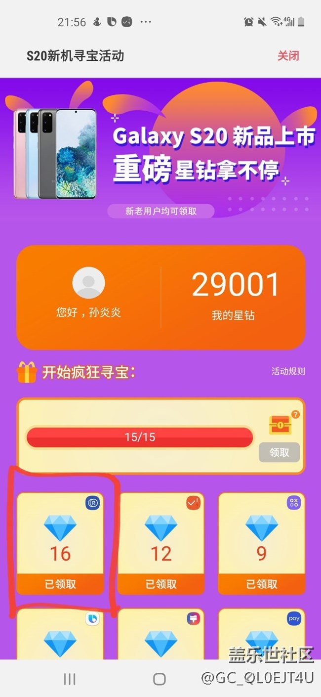 三星星鉆助力在哪里