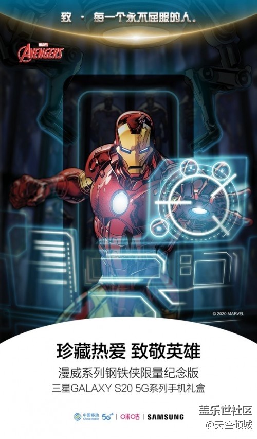 钢铁侠限量版三星S20礼盒发售！
