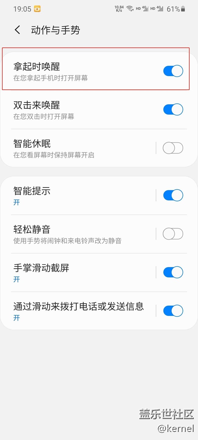 大家開了“拿起時(shí)喚醒”，但是拿起手機(jī)，屏幕會(huì)不會(huì)點(diǎn)亮？