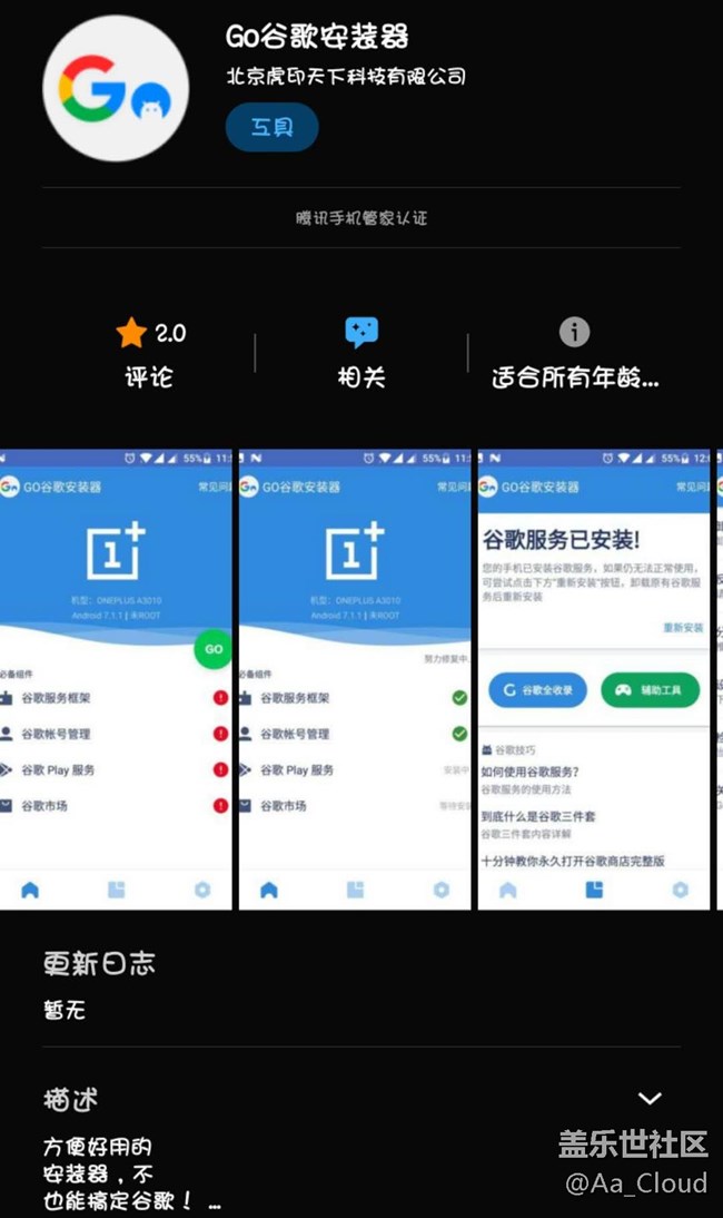 三月更新后谷歌商店被屏蔽且無法安裝的問題已解決 趕緊戳