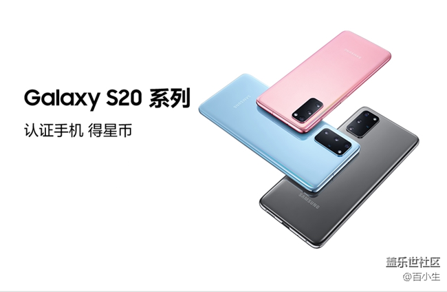 三星Galaxy S20 系列認證得星幣！