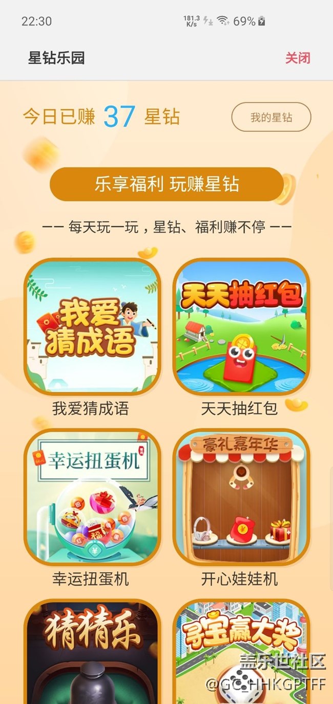 星鉆樂園游戲新低