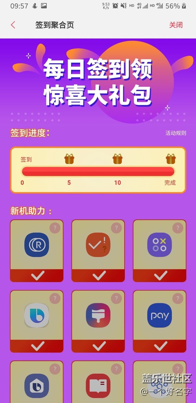 簽到聚合頁來了