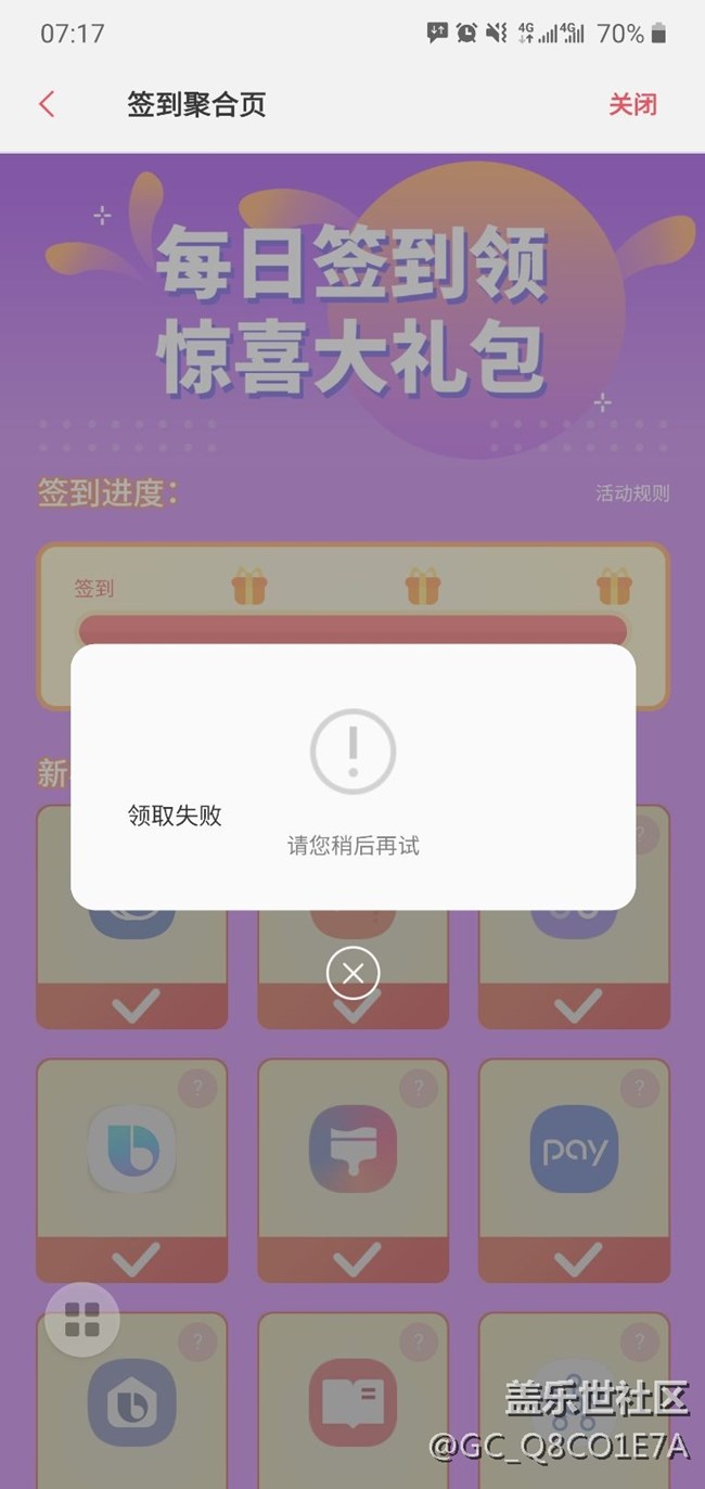 聚合簽到全部簽完獎勵禮包無法領取