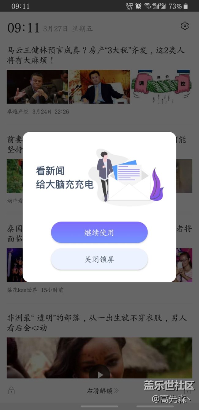 今天早上手機(jī)鎖屏后突然出現(xiàn)了這個(gè)新聞頁(yè)，該怎么關(guān)掉？