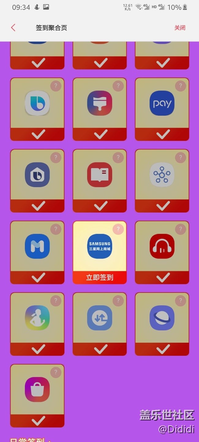 有人知道聚合頁的網(wǎng)上商城上哪簽到？