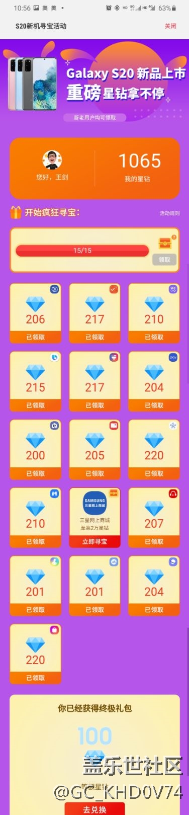 為什么領了那么多星鉆都是待生效