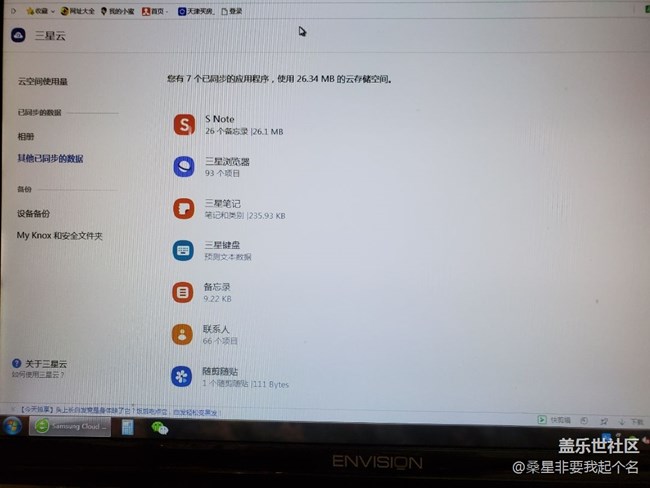 怎么刪除三星云端同步的數(shù)據(jù)，也就是應(yīng)用程序備份