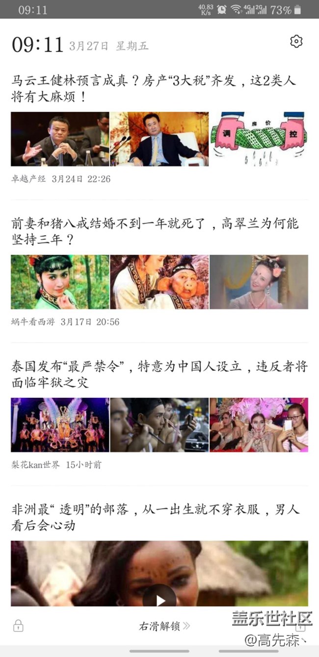 今天早上手機(jī)鎖屏后突然出現(xiàn)了這個(gè)新聞頁(yè)，該怎么關(guān)掉？