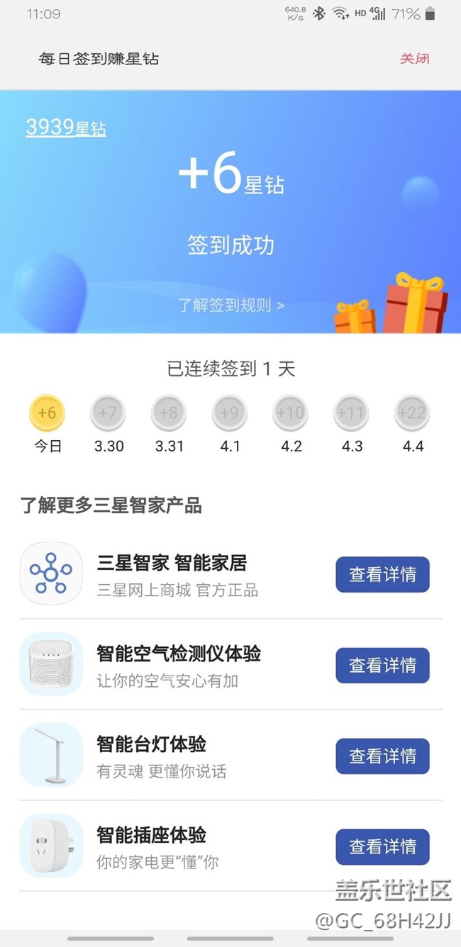 智能家居為何簽到了還是顯示沒(méi)簽到呢？是我手勢(shì)不對(duì)么！