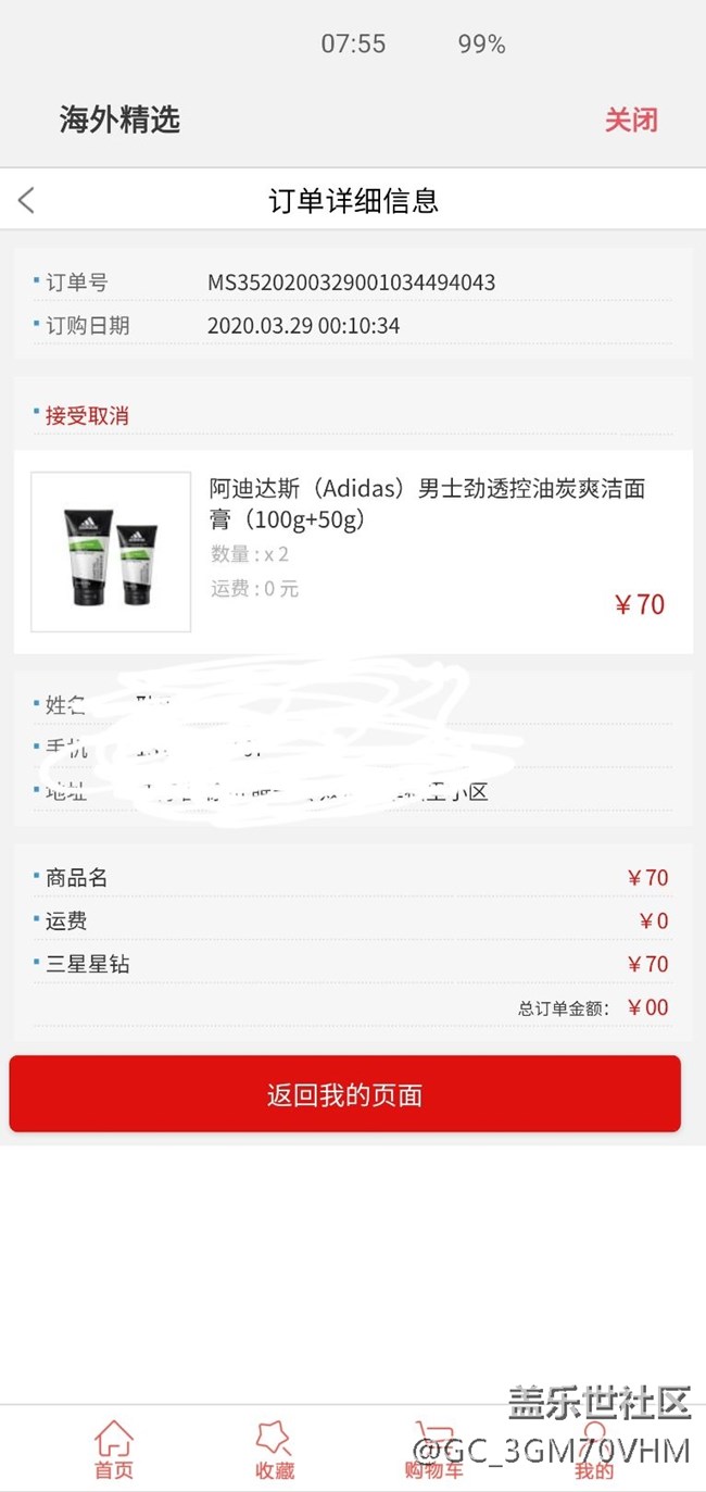 訂單取消之后星鉆不退回