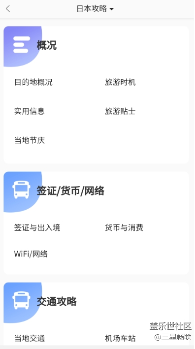[三星暢聯(lián)]全新3.3版本LBS功能~