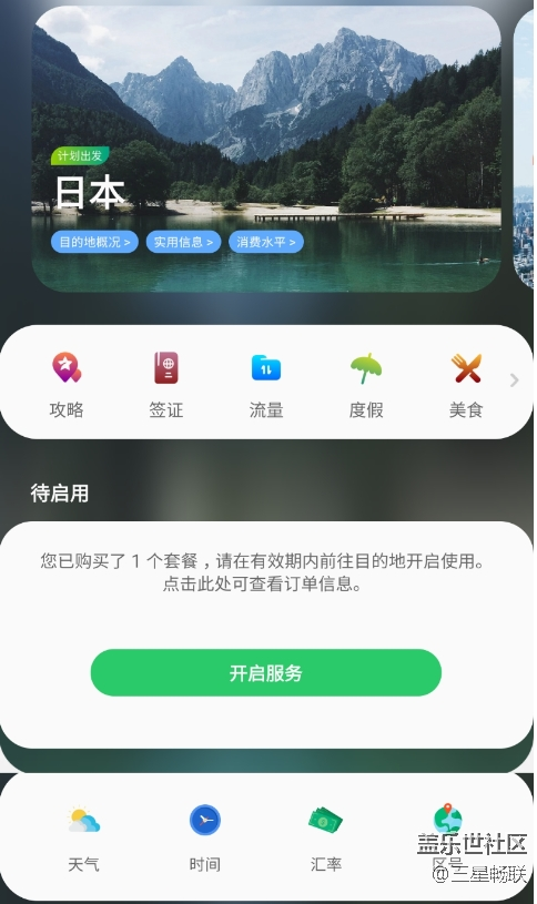 [三星暢聯(lián)]全新3.3版本LBS功能~