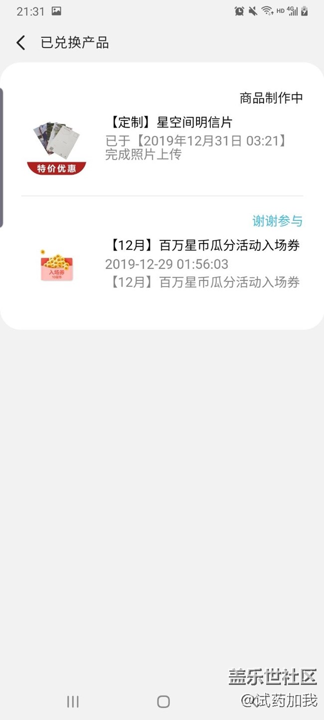 星幣商城不給力啊，