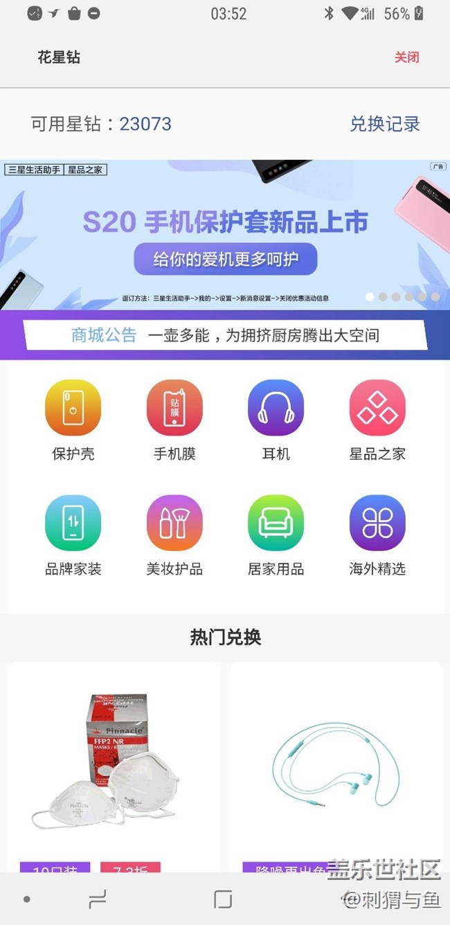 星鉆在星品之家不能使用