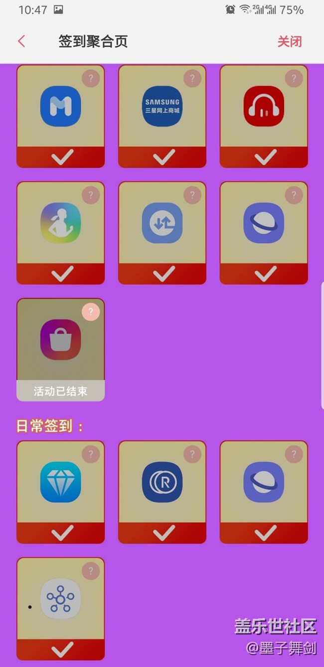 星鉆聚合簽到頁面應用商店停止活動了，200星鉆不到