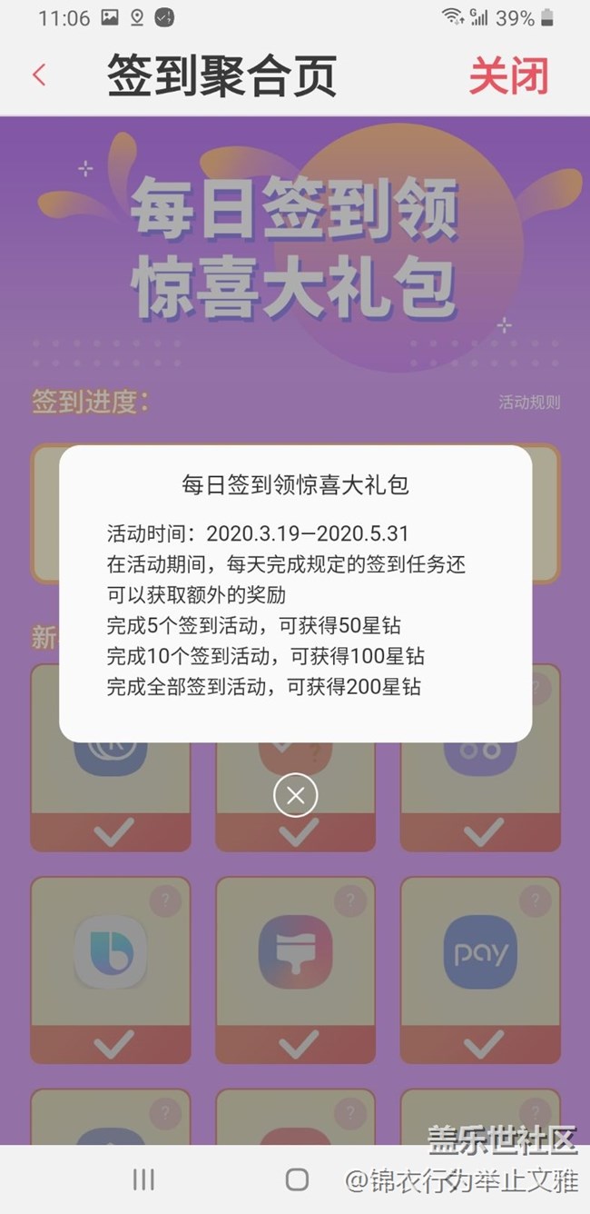 星鉆活動又出問題了