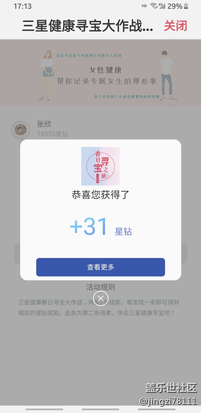 三星健康尋寶 線索二可以了