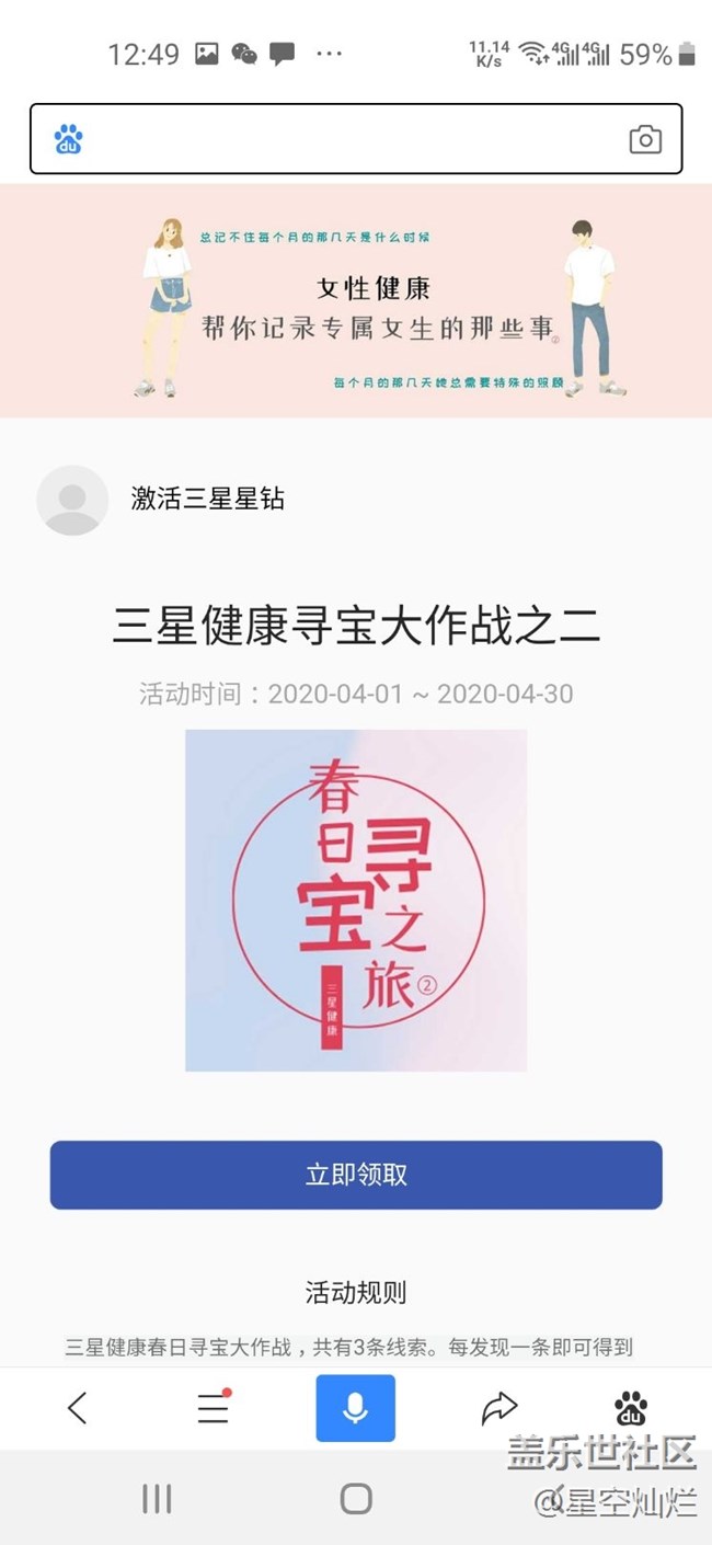 三星健康 這活動(dòng)怎么解?