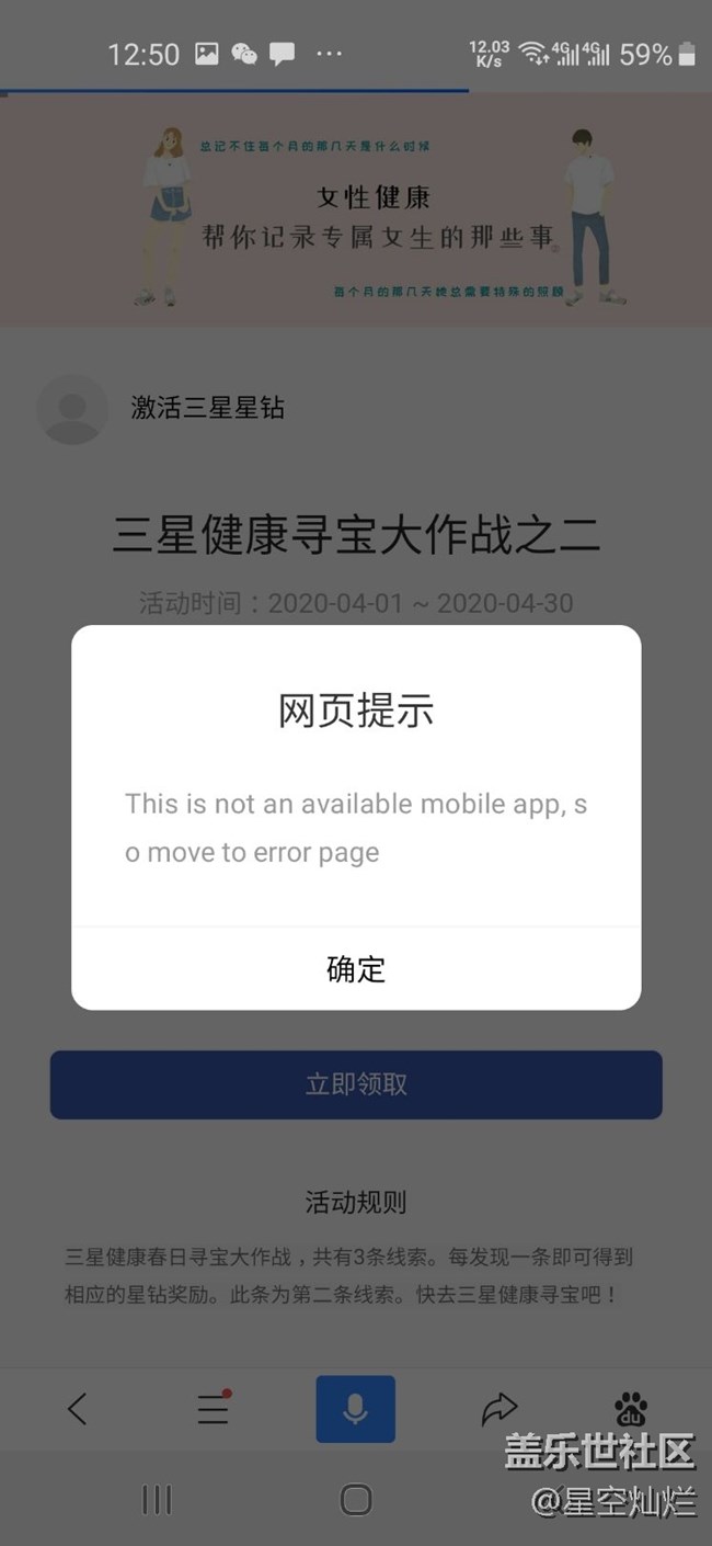 三星健康 這活動(dòng)怎么解?