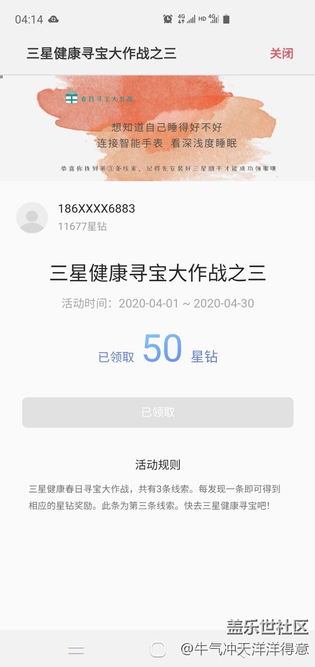 S健康簽到三最高只能獲得50星鉆