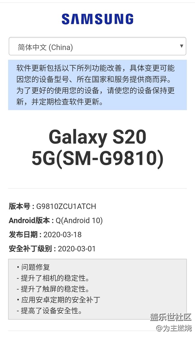 三星Galaxy S20系列5G国行推送安卓固件更新