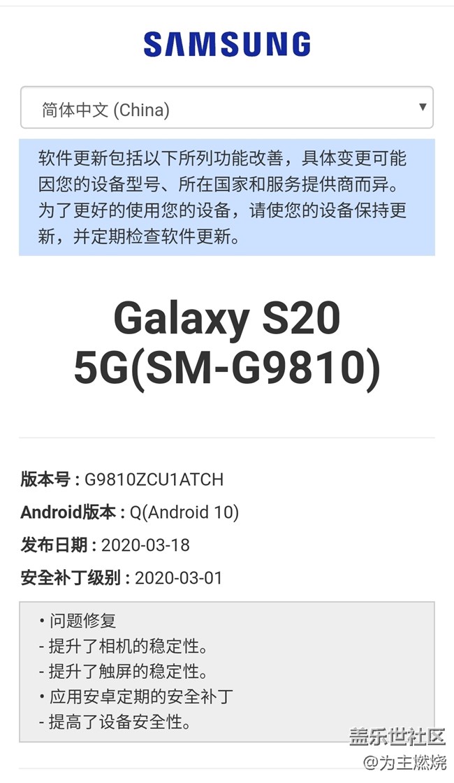 三星Galaxy S20系列5G國行推送安卓固件更新