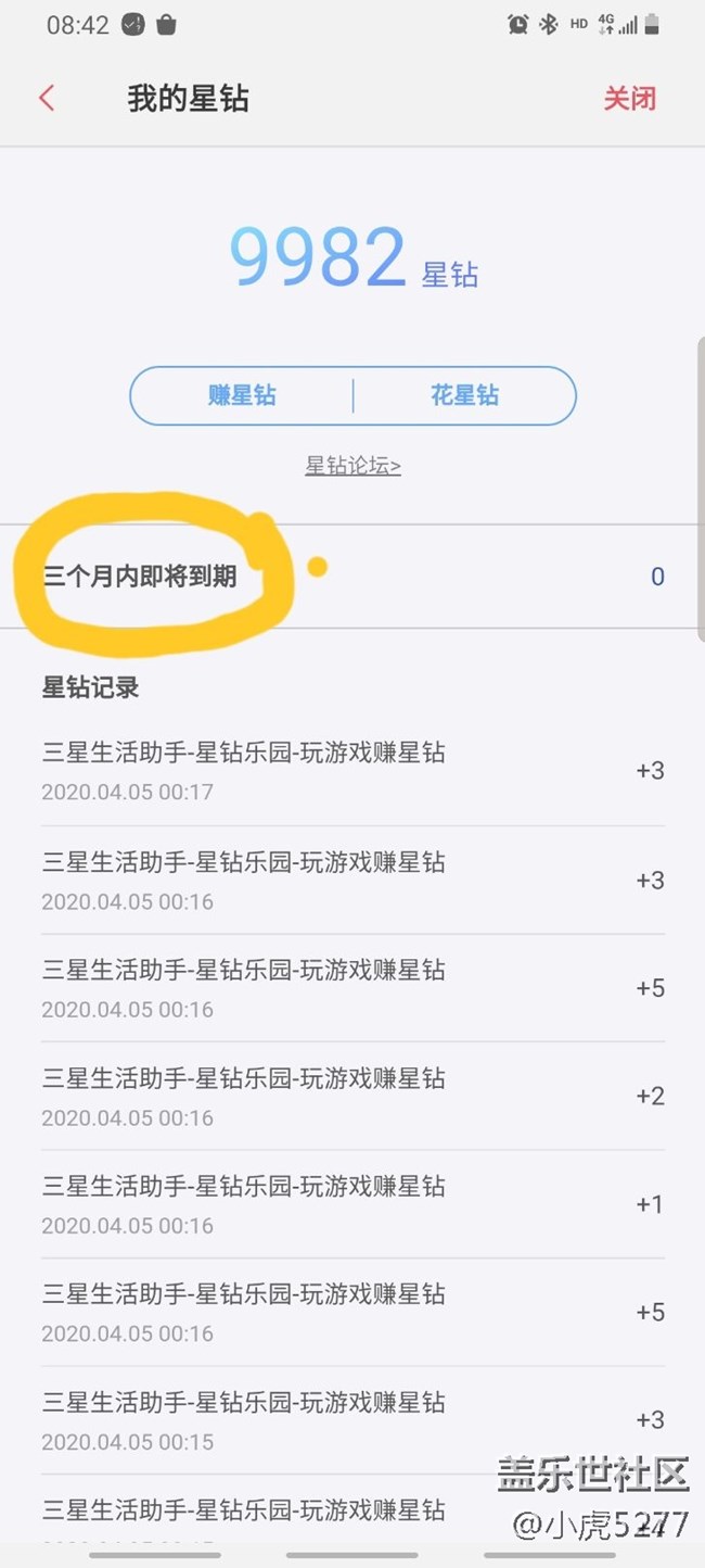 星鉆會過期嗎？