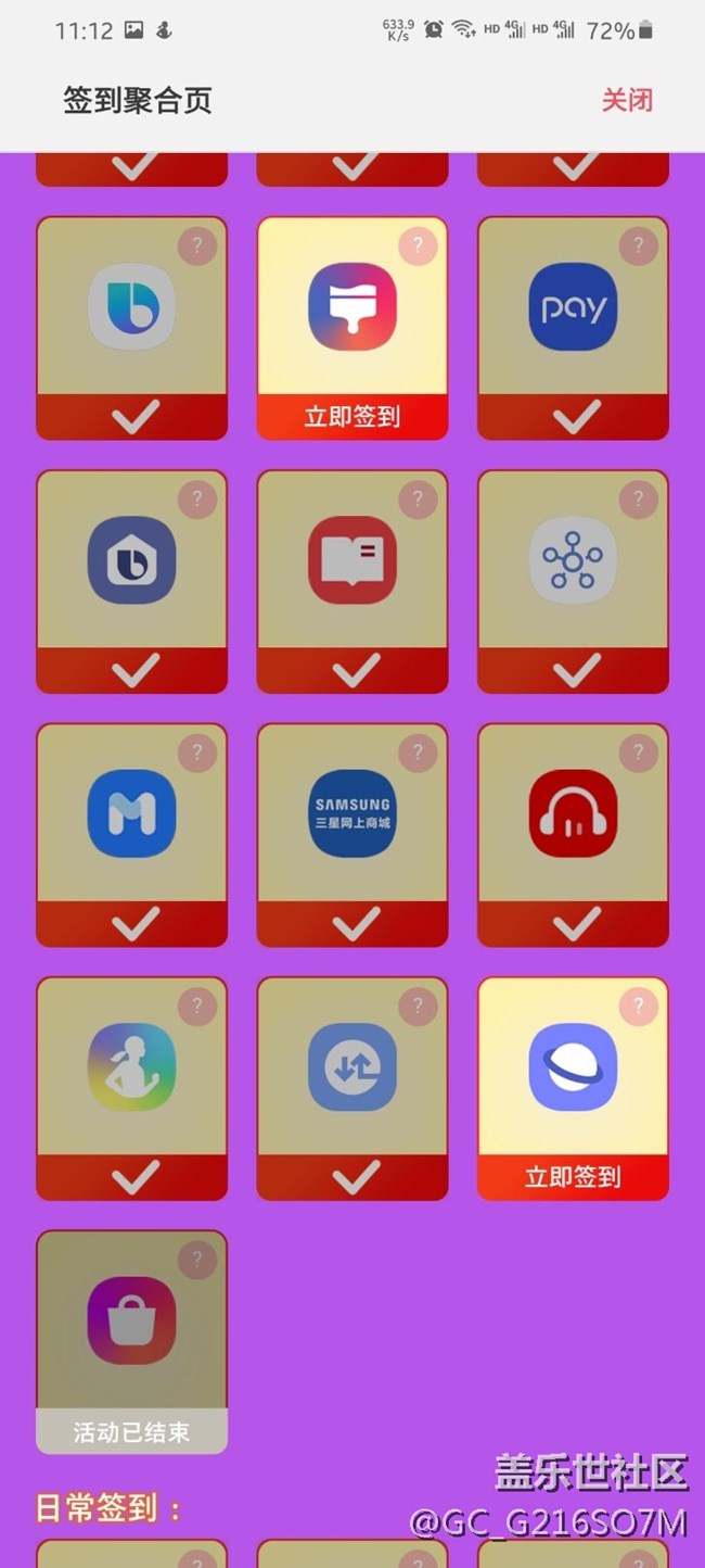 三星星鉆主題商店和瀏覽器的簽到頁(yè)沒(méi)有了